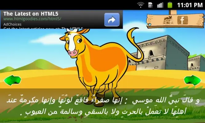 Quran Stories android App screenshot 1